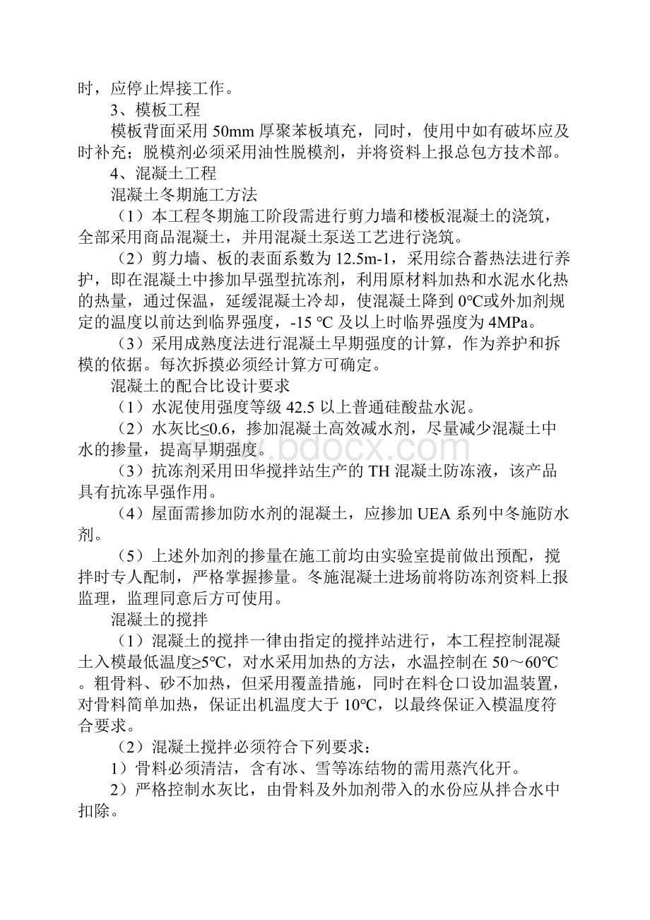 冬季施工及消防安全方案正式版.docx_第3页