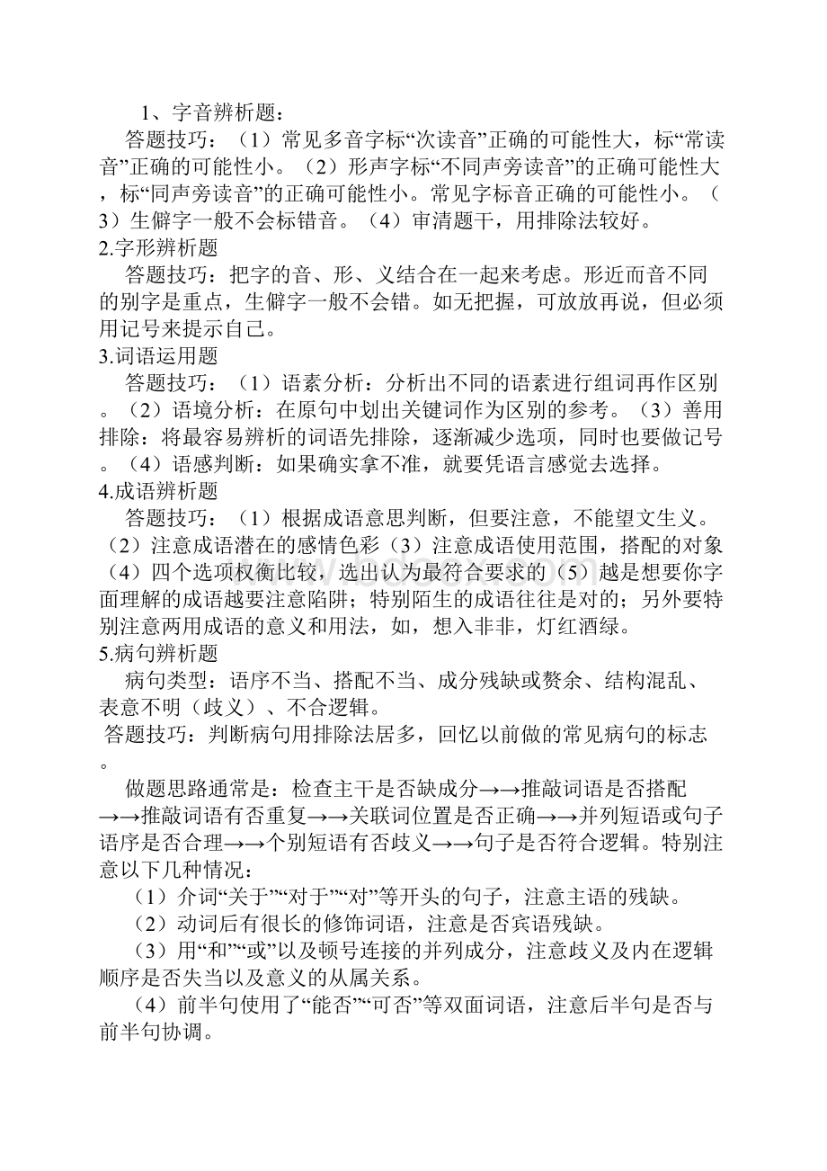 高考语文三轮复习答题技巧指导.docx_第2页