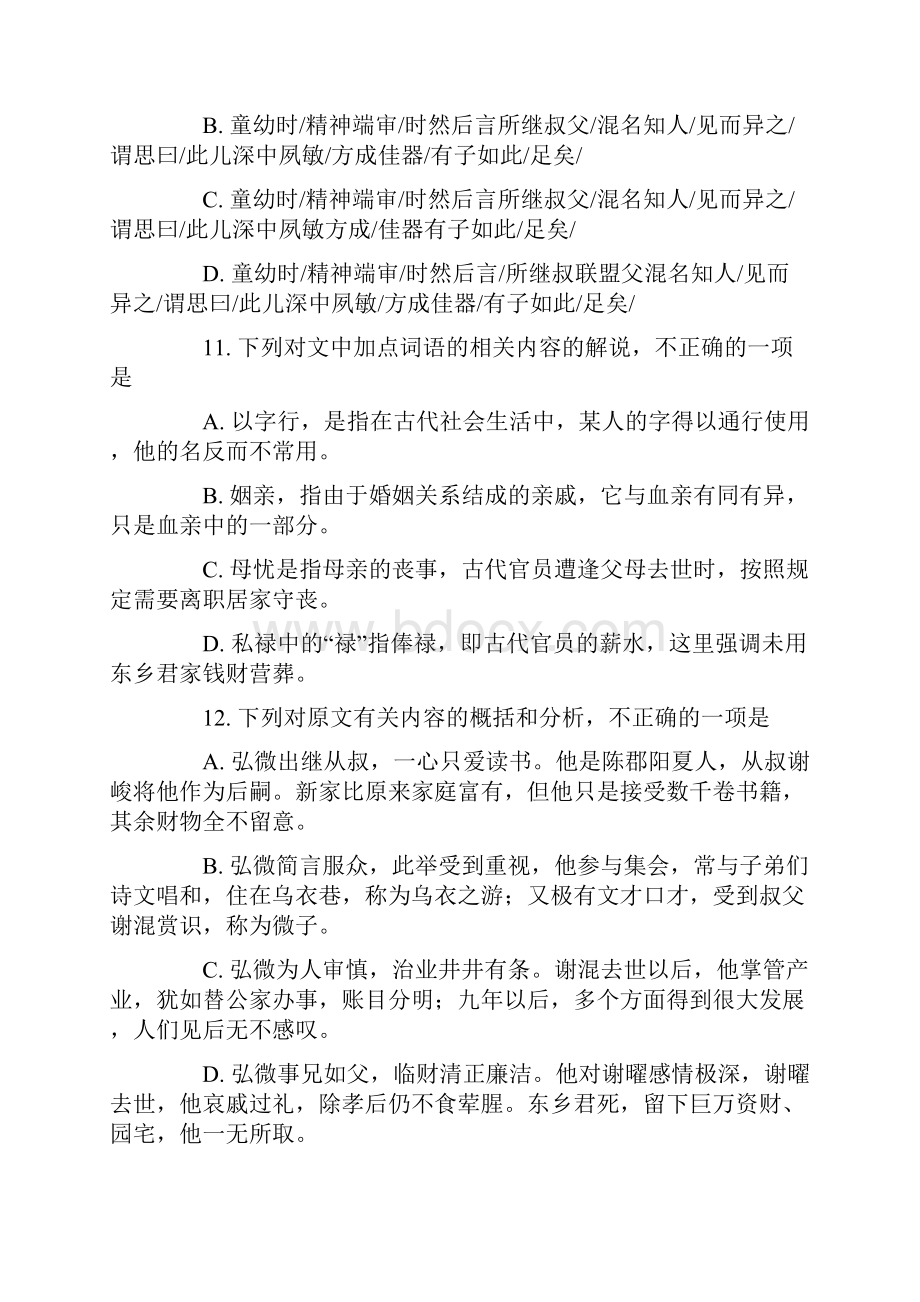 高考文言文阅读试题解析及备考建议.docx_第2页