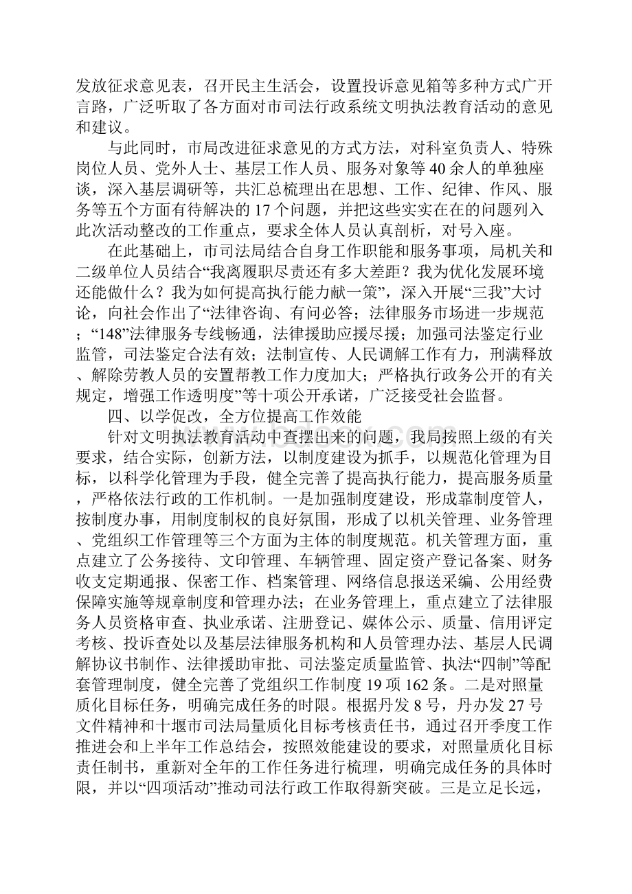 司法局文明执法教育活动总结.docx_第3页