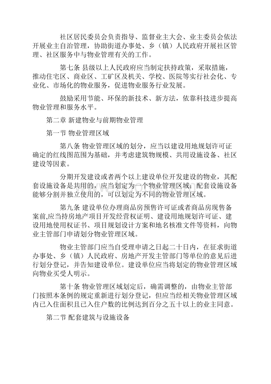 山东省物业管理条例最新.docx_第2页