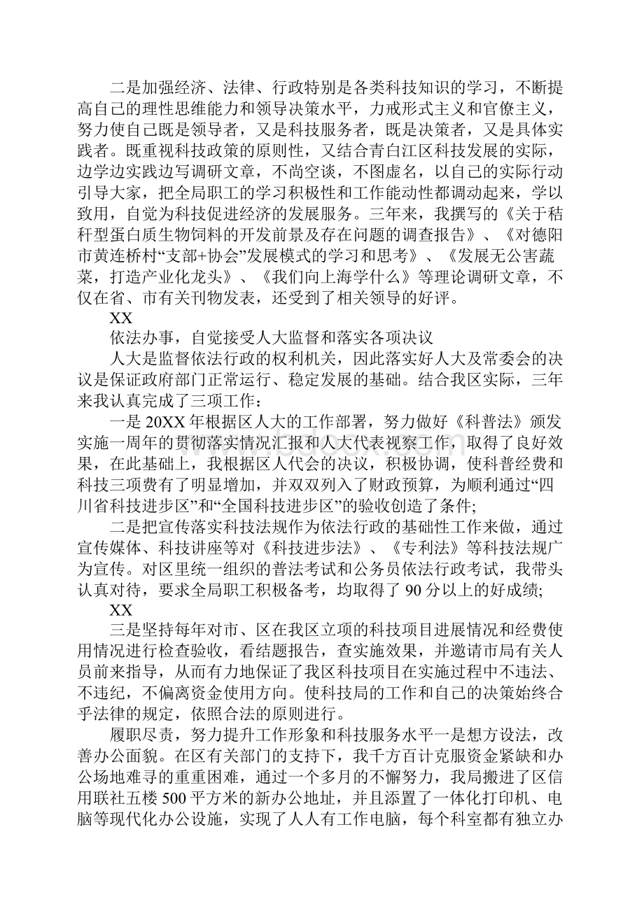 科技局局长述职报告.docx_第2页