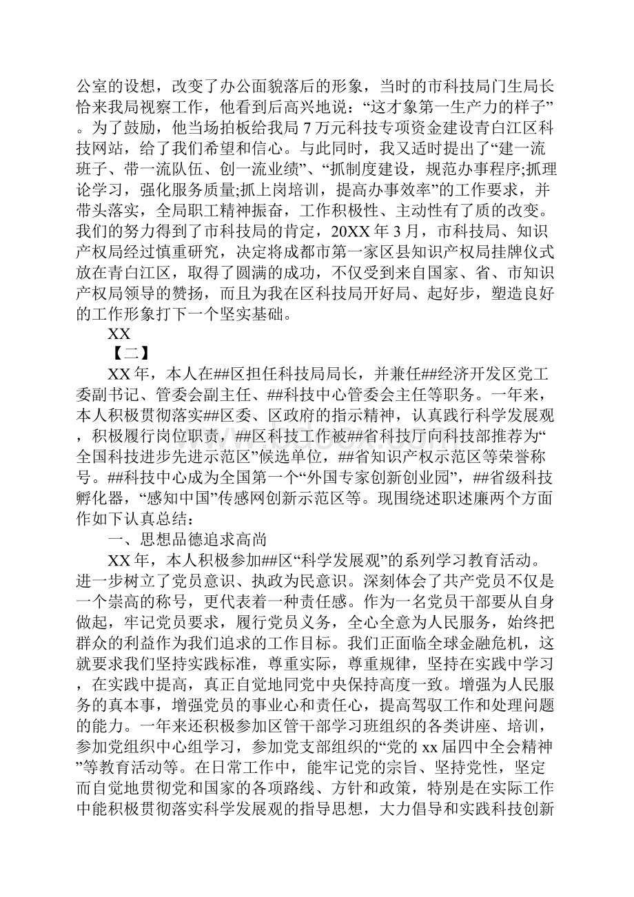 科技局局长述职报告.docx_第3页