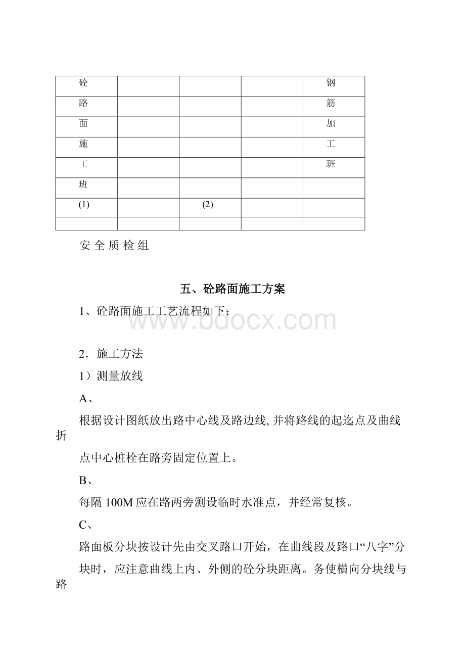 混凝土路面方案.docx_第2页