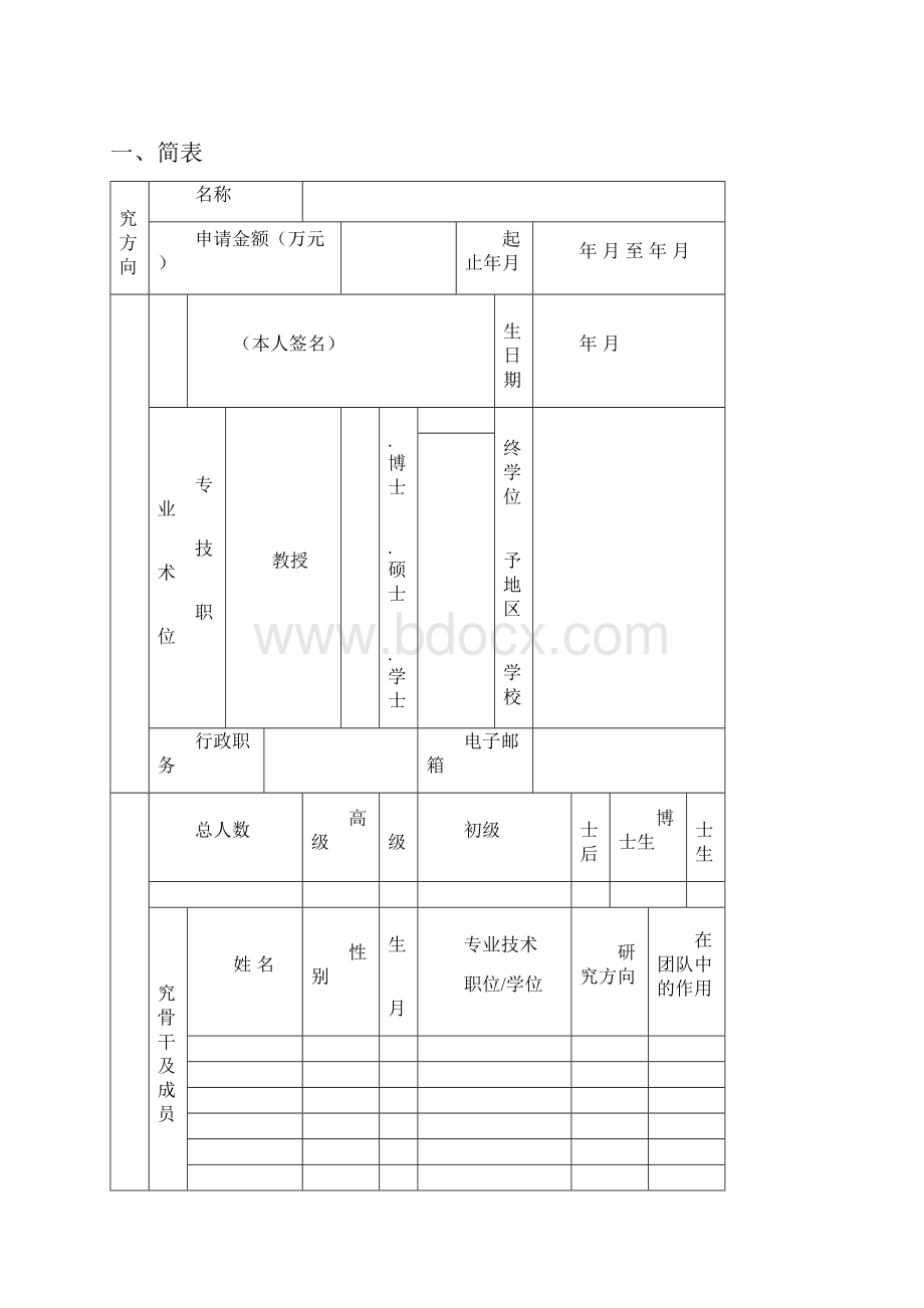 重庆教育学院院级科研创新团队.docx_第2页