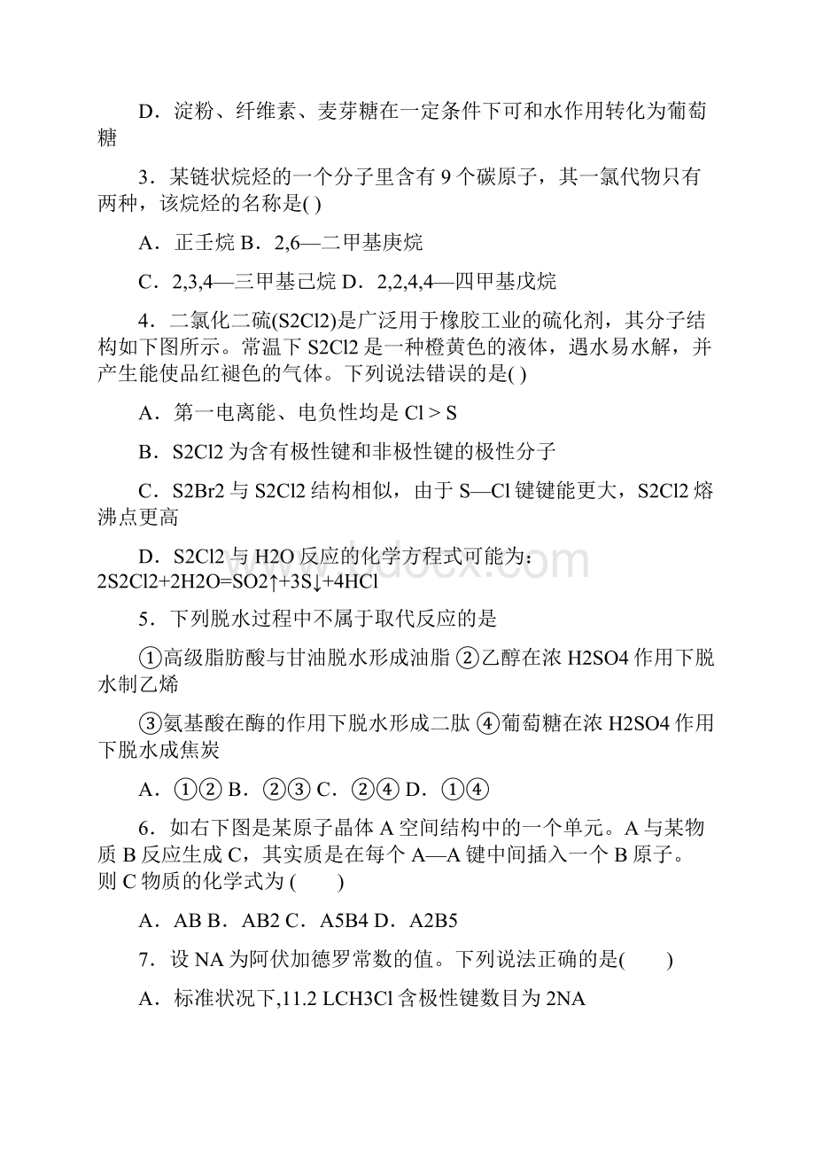 学年福建省福州市八县市一中高二下学期期末联考化学试题word版.docx_第2页