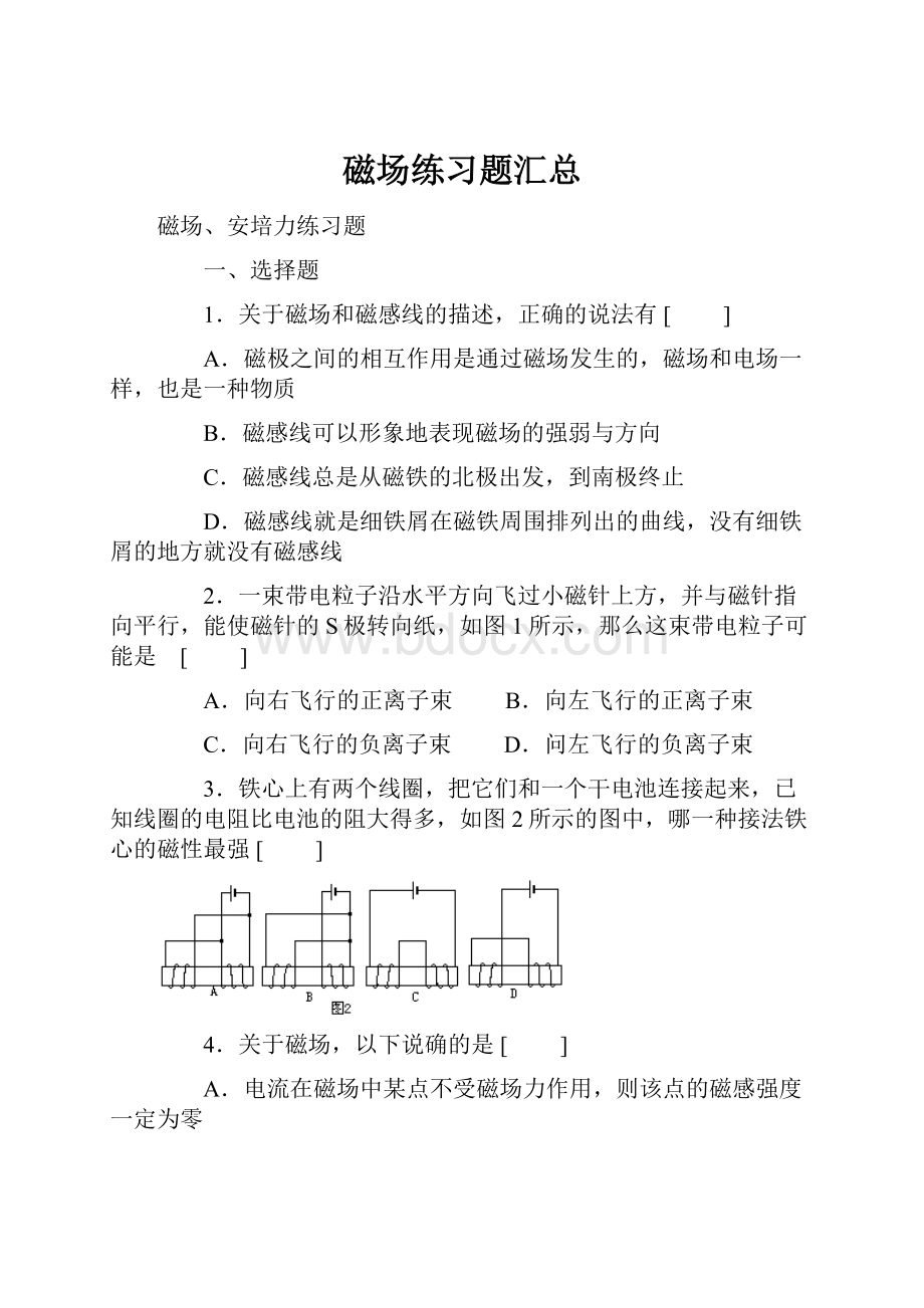 磁场练习题汇总.docx