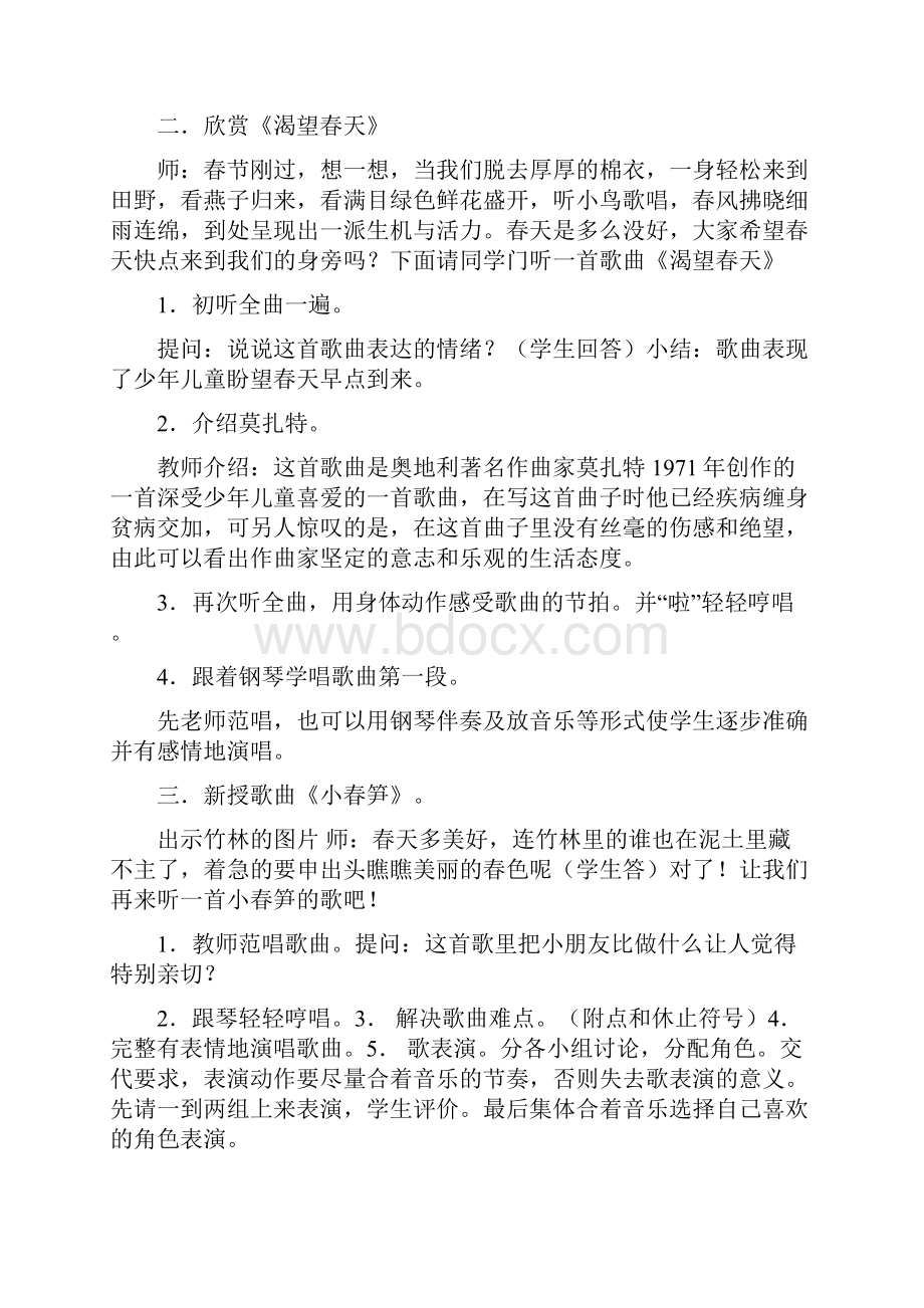 整理苏少版小学三年级音乐下册教案全册.docx_第3页