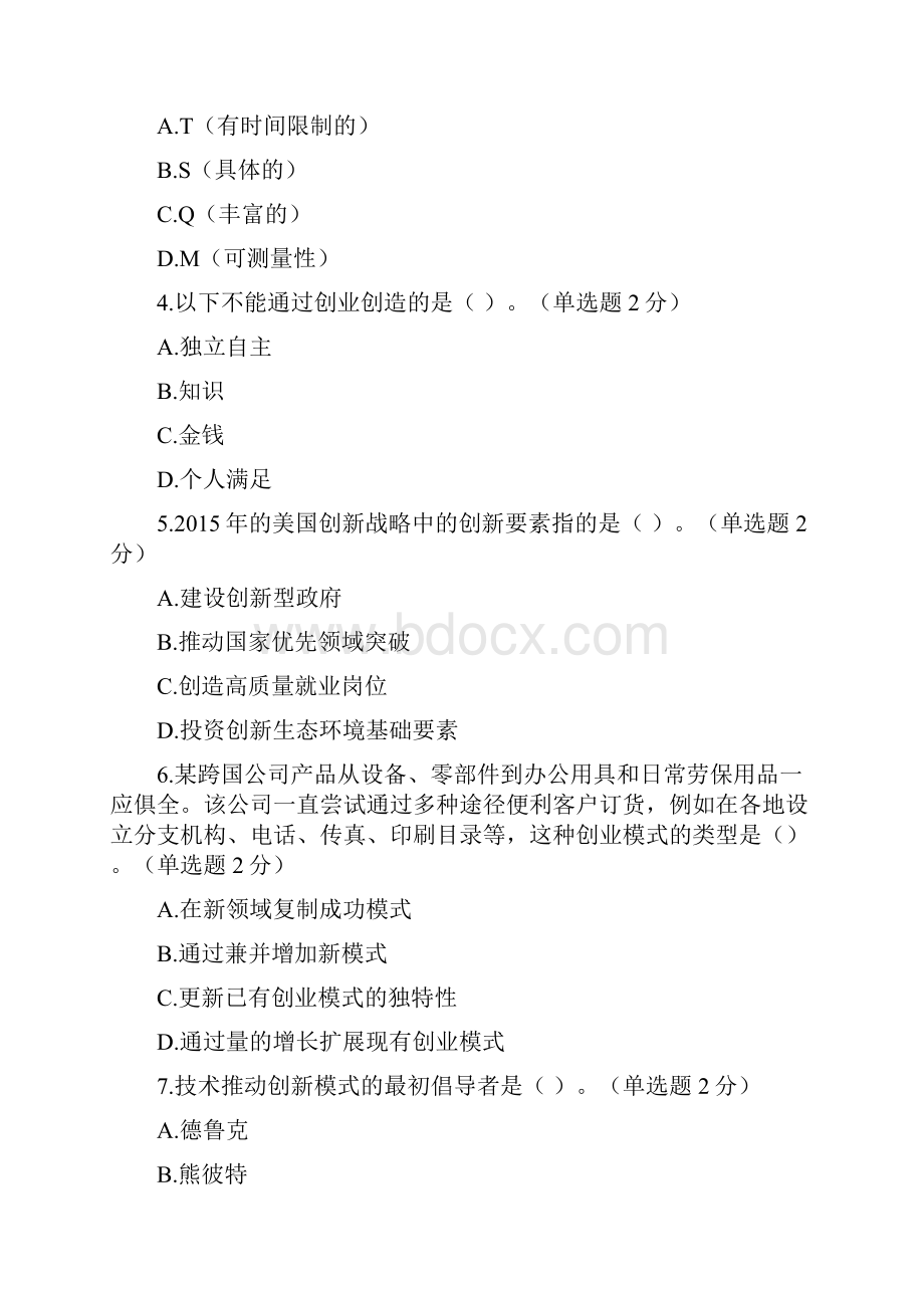 广西专业技术人员继续教育公需科目创新与创业能力建设15.docx_第2页