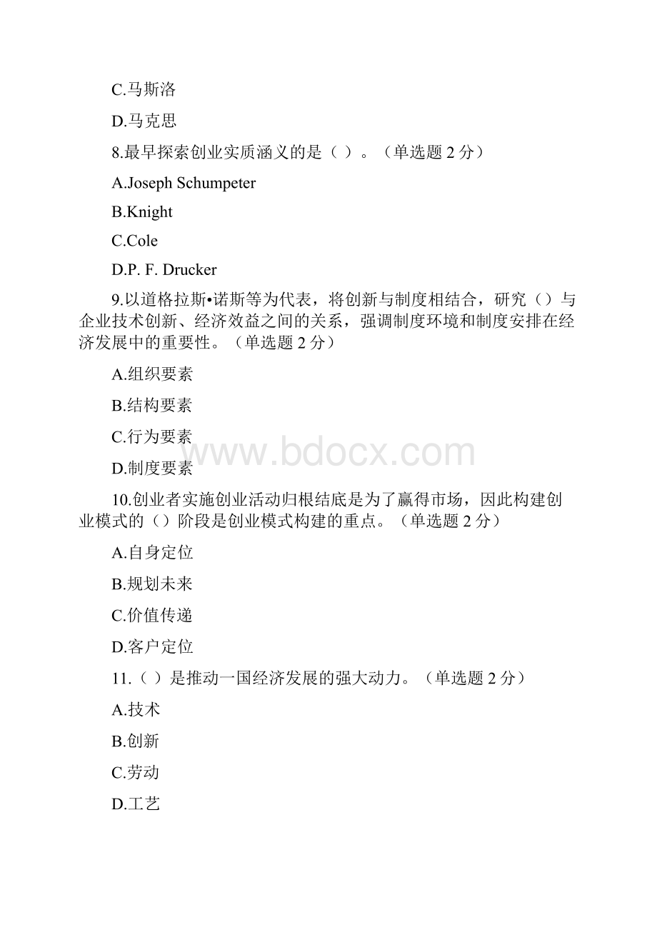 广西专业技术人员继续教育公需科目创新与创业能力建设15.docx_第3页