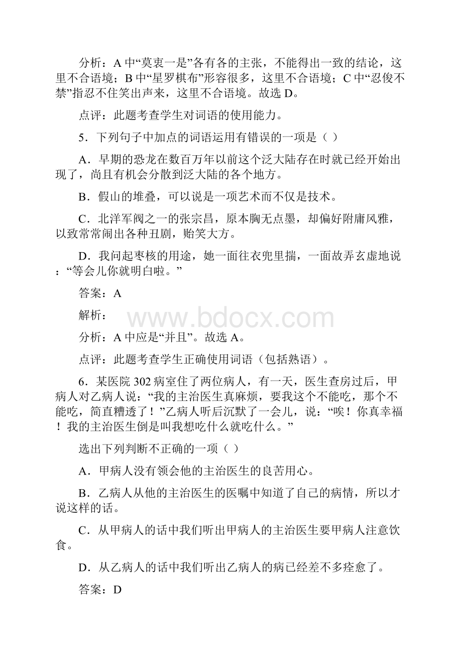 八年级语文上册 第四单元《窃读记》同步练习 新版北师大版.docx_第3页