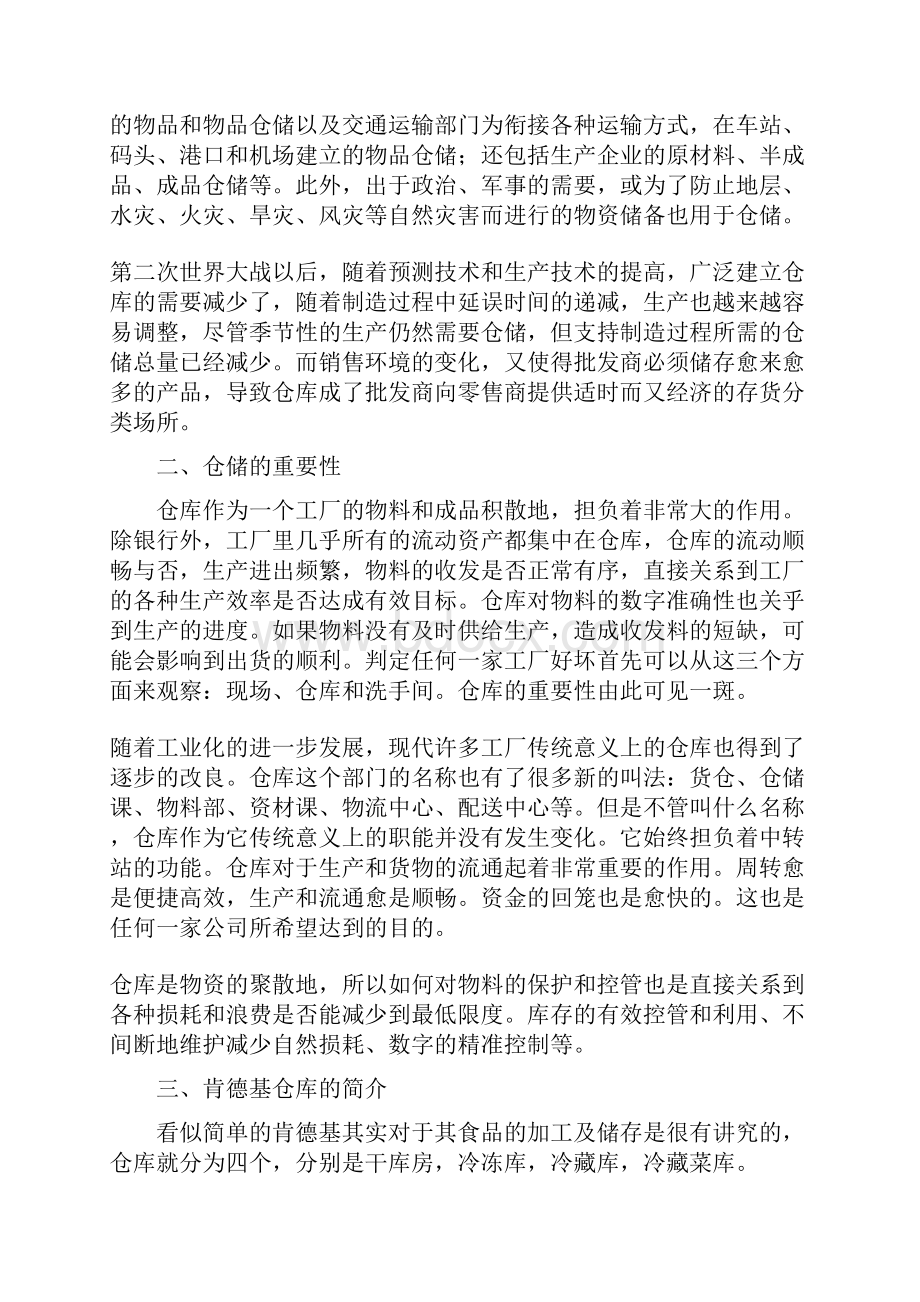 浅析肯德基的仓储与配送.docx_第2页