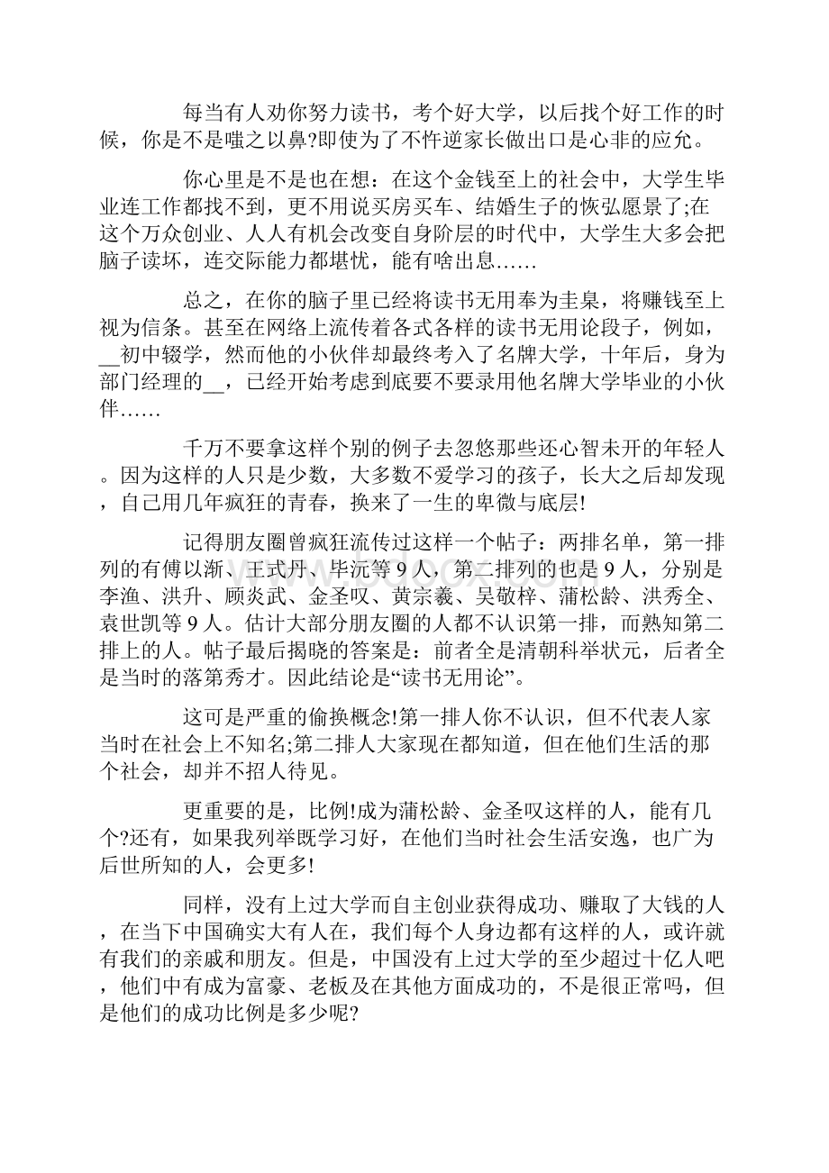 大学生读书演讲稿范文.docx_第3页