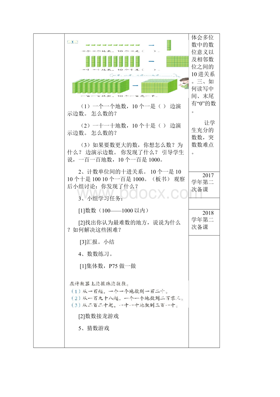 人教版二年级数学下册第七单元教学设计.docx_第2页