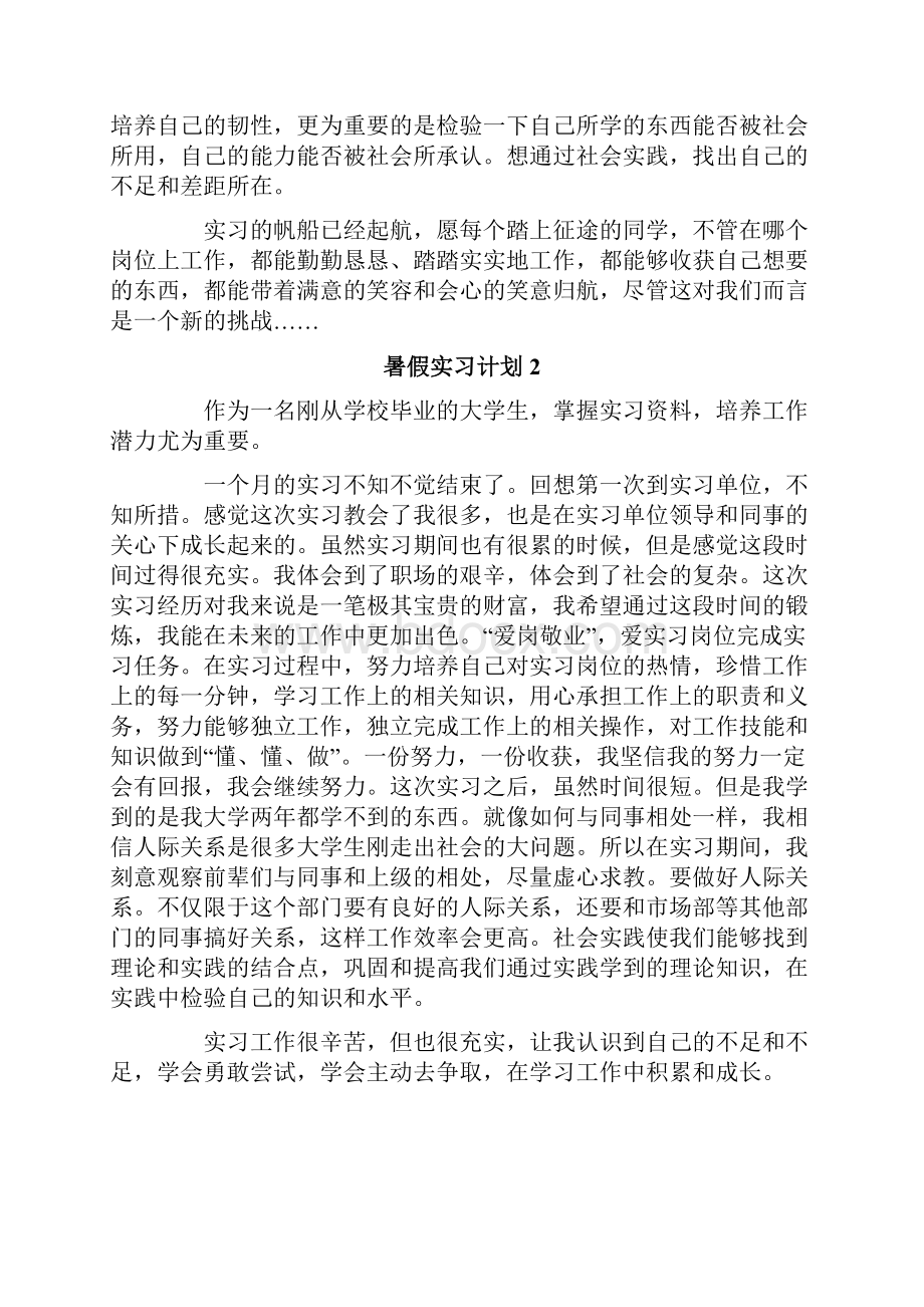 暑假实习计划12篇.docx_第3页