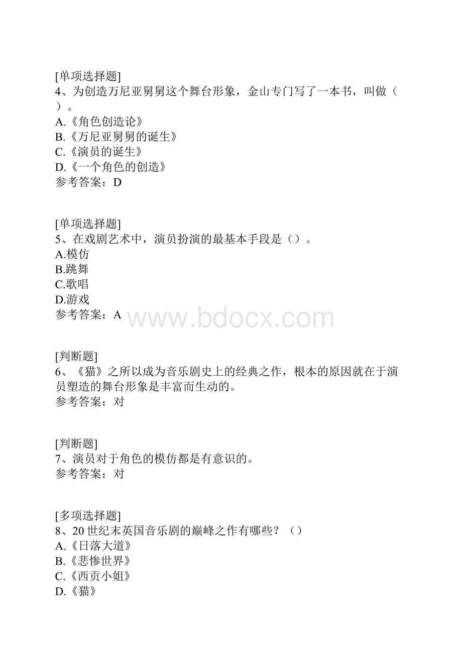 舞台人生走进戏剧艺术真题精选.docx_第2页