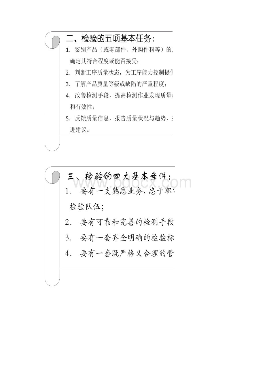 质量检验.docx_第2页