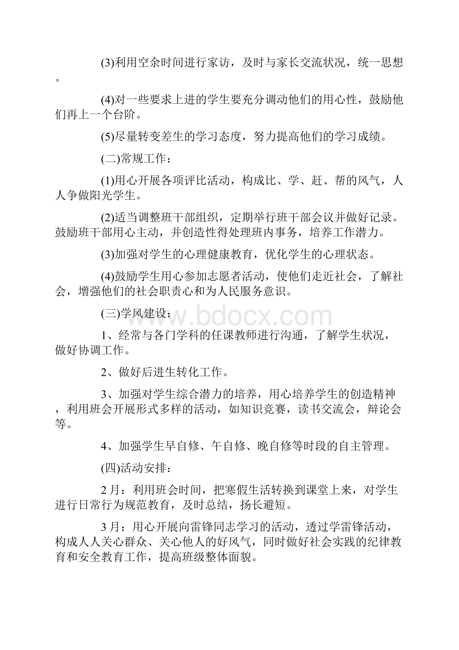 高等学校毕业生登记表自我鉴定12篇.docx_第2页