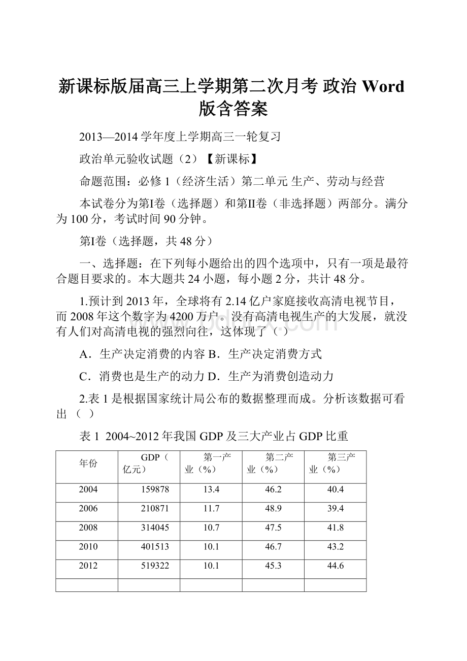 新课标版届高三上学期第二次月考 政治 Word版含答案.docx_第1页