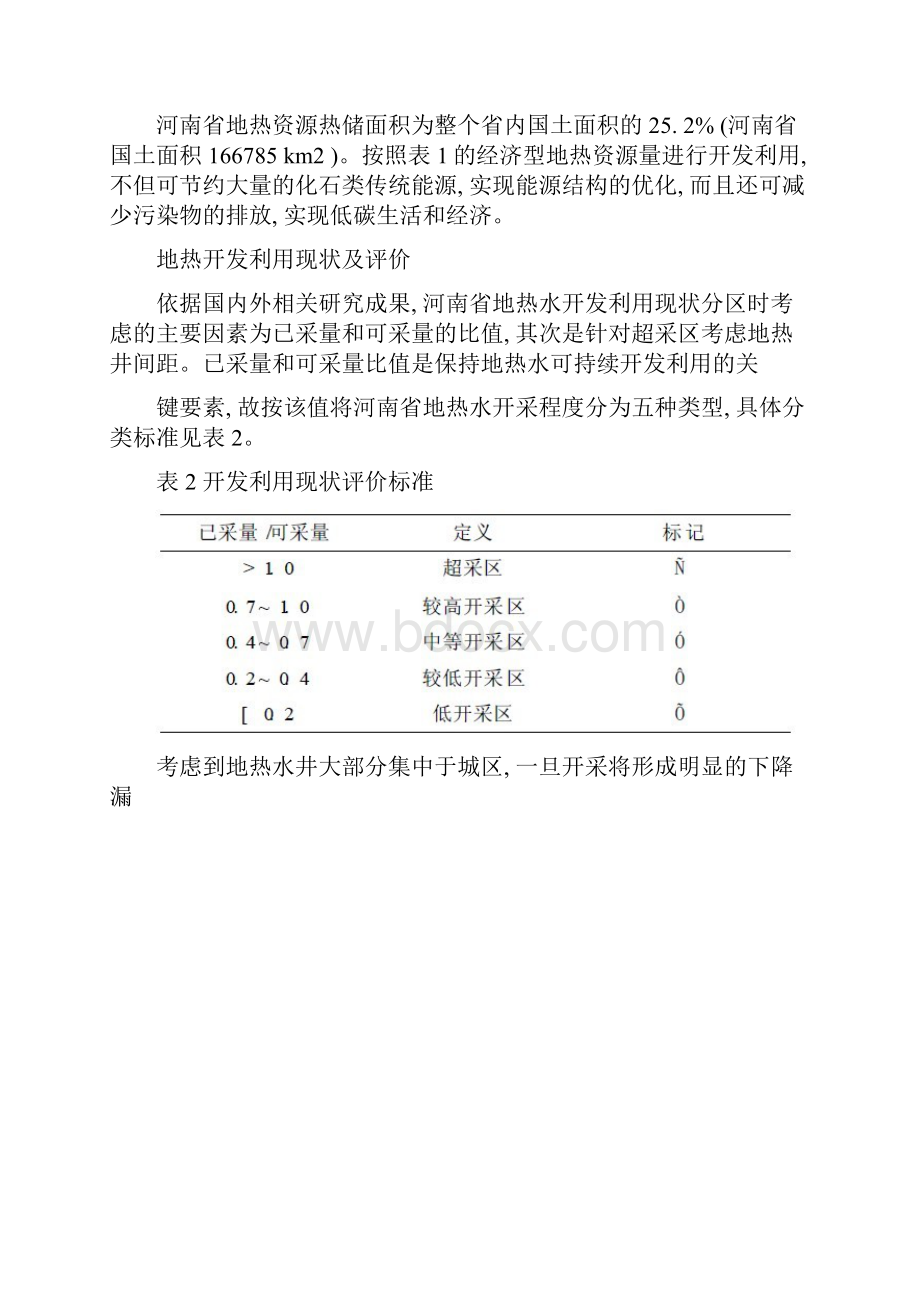 河南省地热资源利用现状及开发保护.docx_第2页