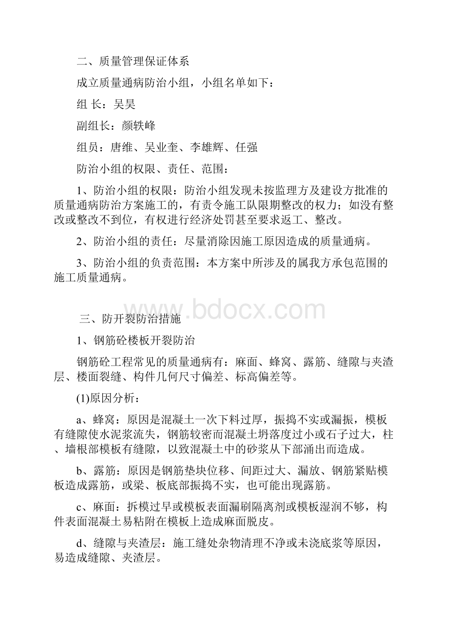 防开裂防渗漏专项方案.docx_第2页