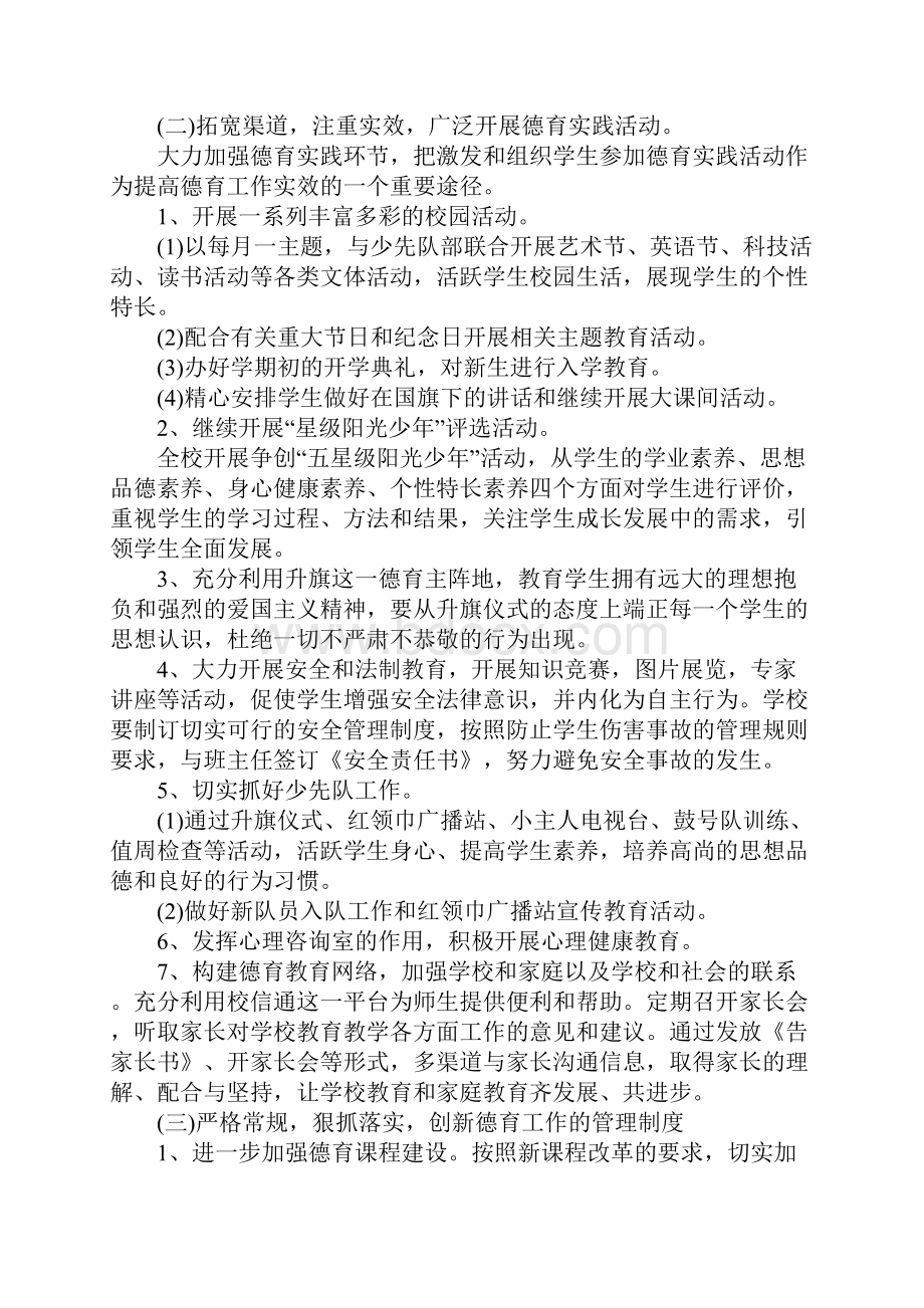 小学教师德育工作计划总结.docx_第2页