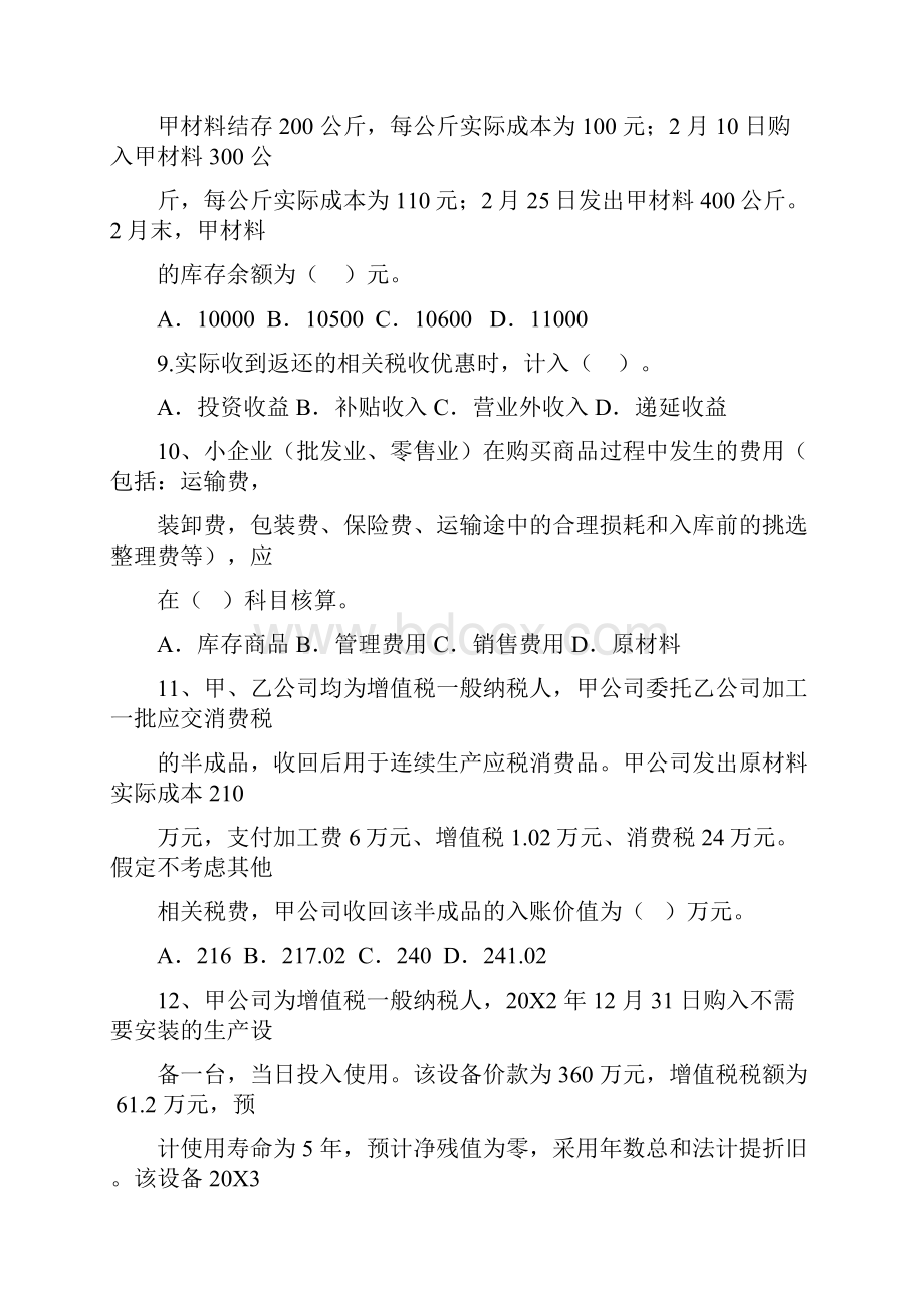 国家税务总局小企业会计准则测试题及答案3.docx_第3页