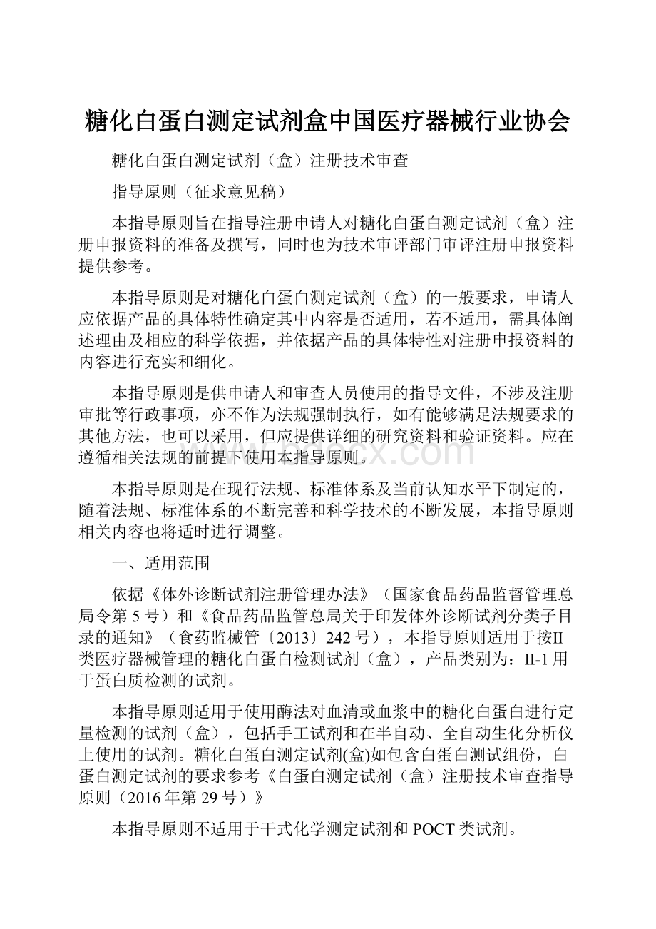 糖化白蛋白测定试剂盒中国医疗器械行业协会.docx