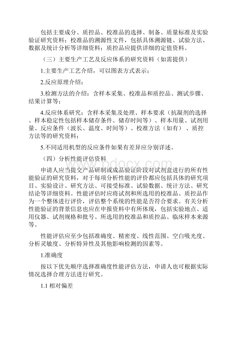 糖化白蛋白测定试剂盒中国医疗器械行业协会.docx_第3页