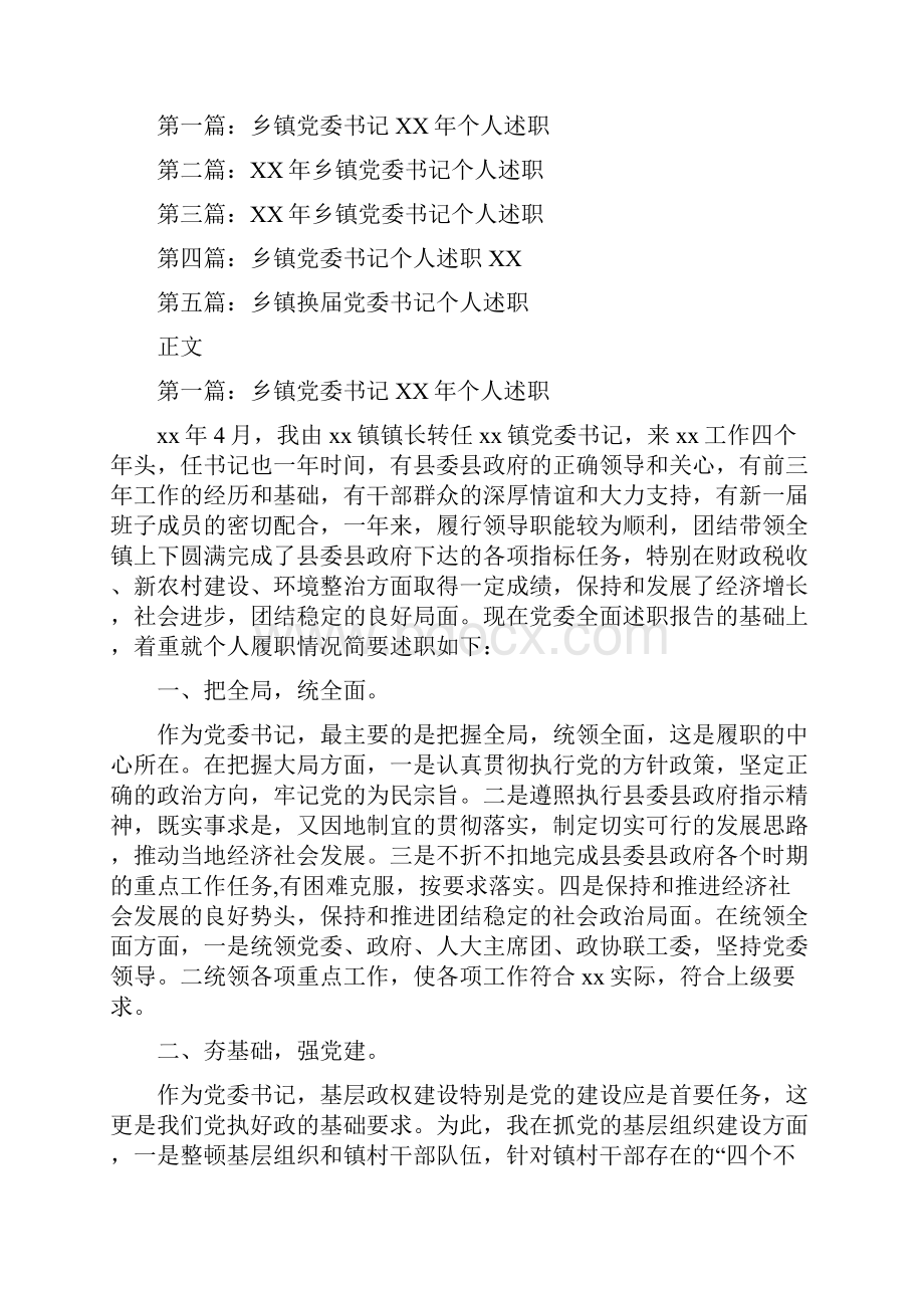 乡镇党委书记三年综治工作个人总结范文与乡镇党委书记个人述职述廉报告多篇范文汇编.docx_第3页