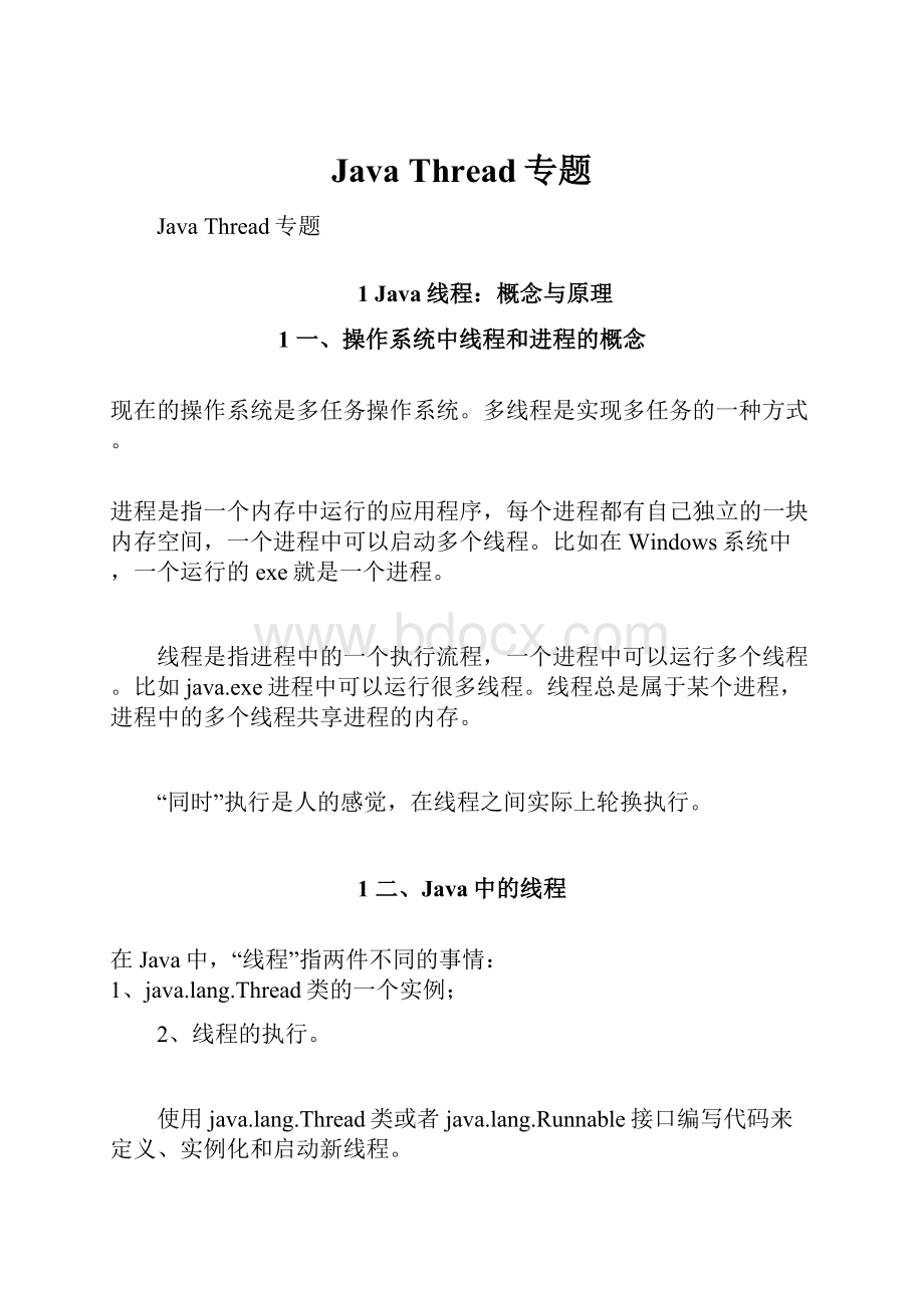 Java Thread专题.docx_第1页