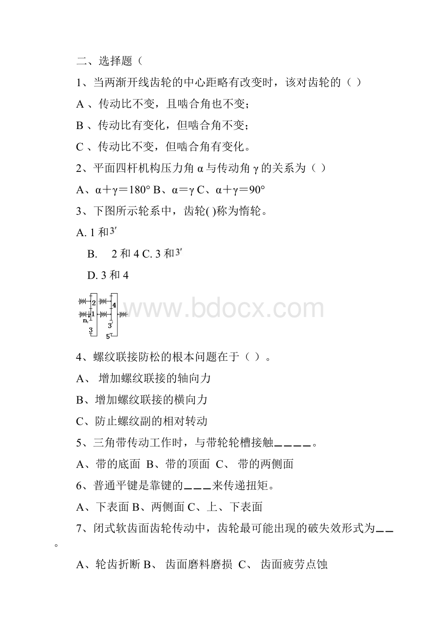 高分子练习题.docx_第2页