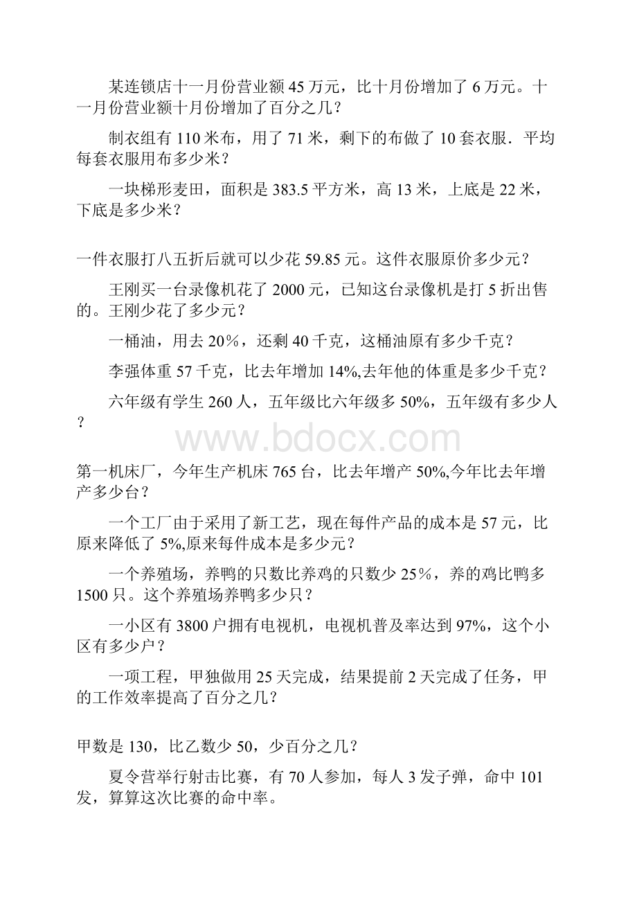 小学五年级数学下册应用题大全30.docx_第3页