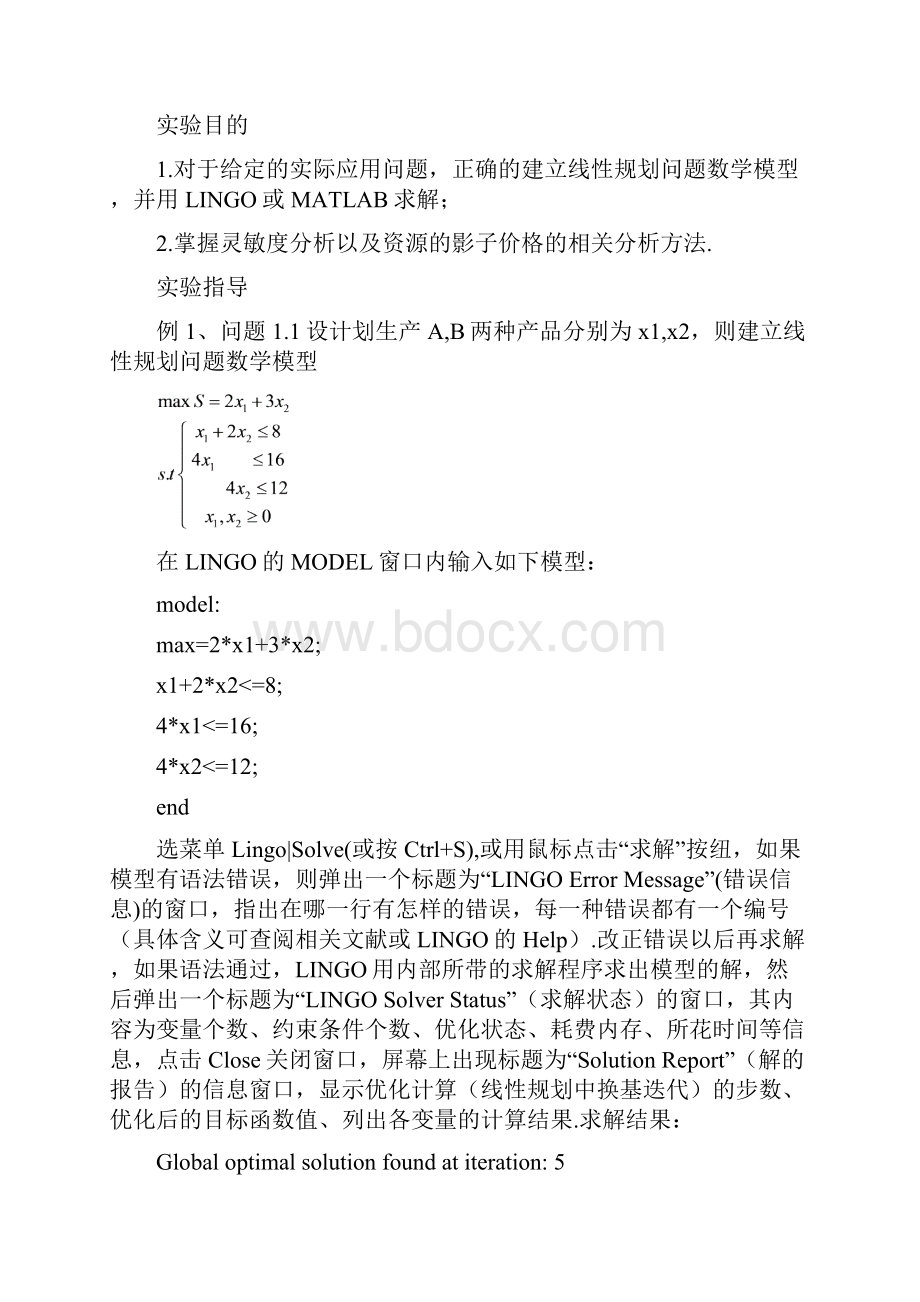 实验1 线性规划.docx_第3页