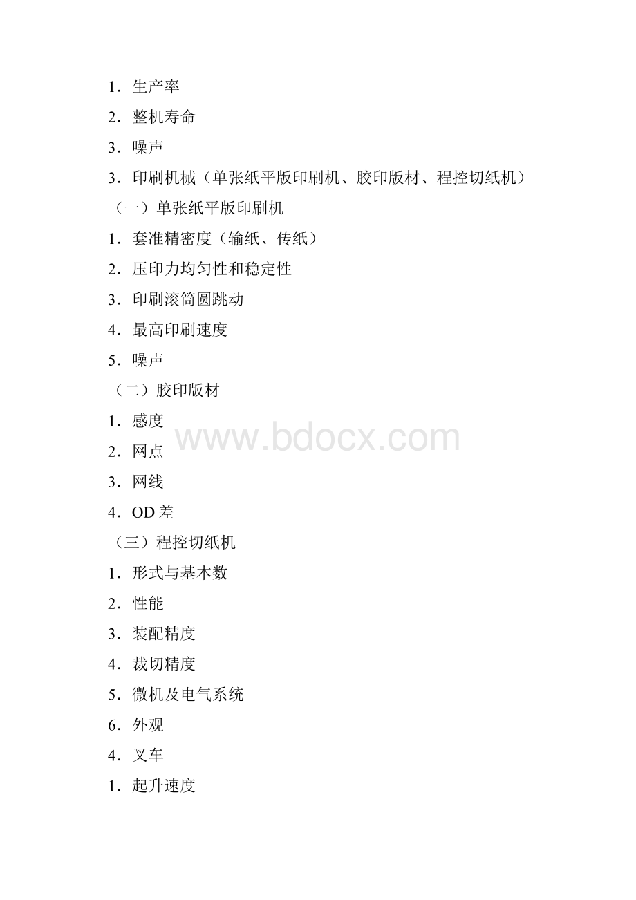 申报中国名牌产品实物质量指标.docx_第2页