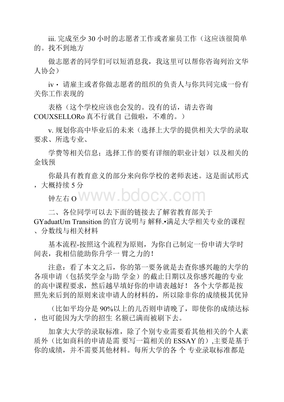 加拿大大学申请流程.docx_第3页