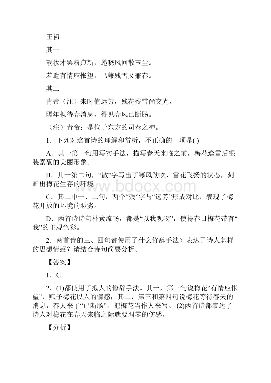 最新高中古诗词阅读鉴赏步步高全答案解析50题.docx_第3页