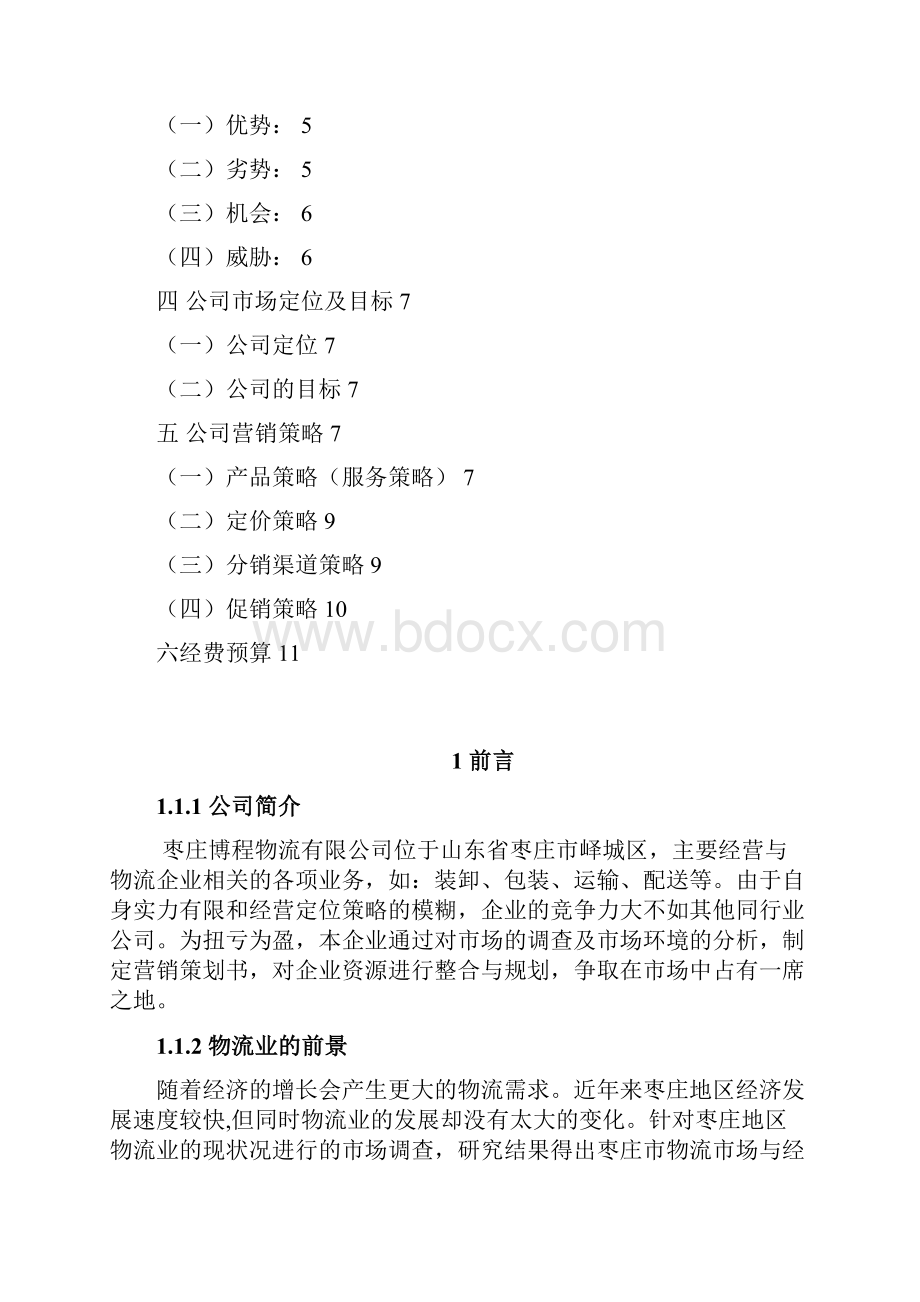 论文定稿种晓敏4.docx_第2页