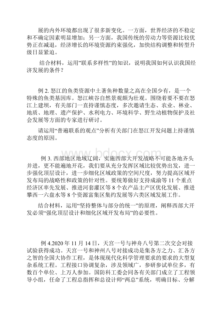 四川省宜宾第三中学届高考政治 第三单元《思想方法与创新意识》唯物辩证.docx_第2页