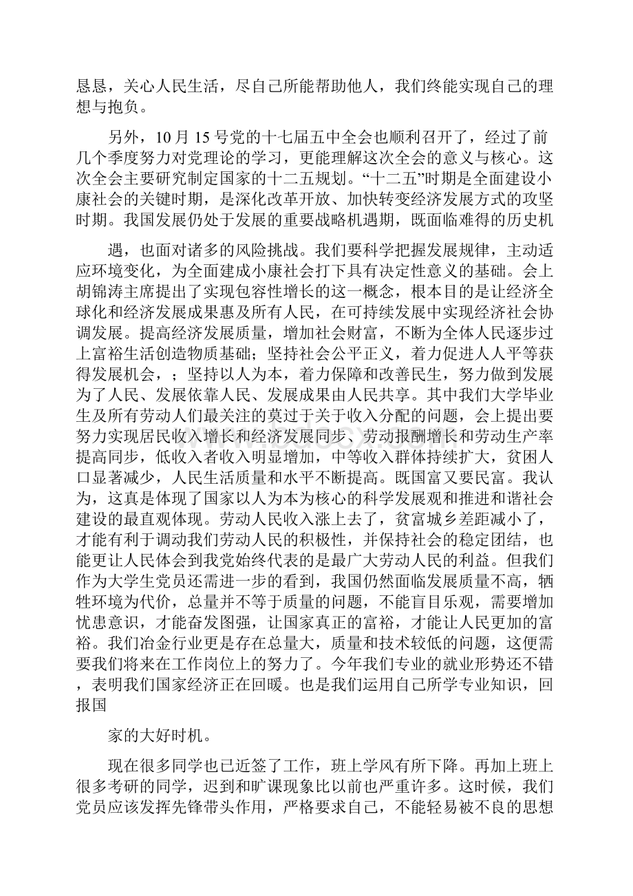 入党第四季度思想报告精选多篇.docx_第3页