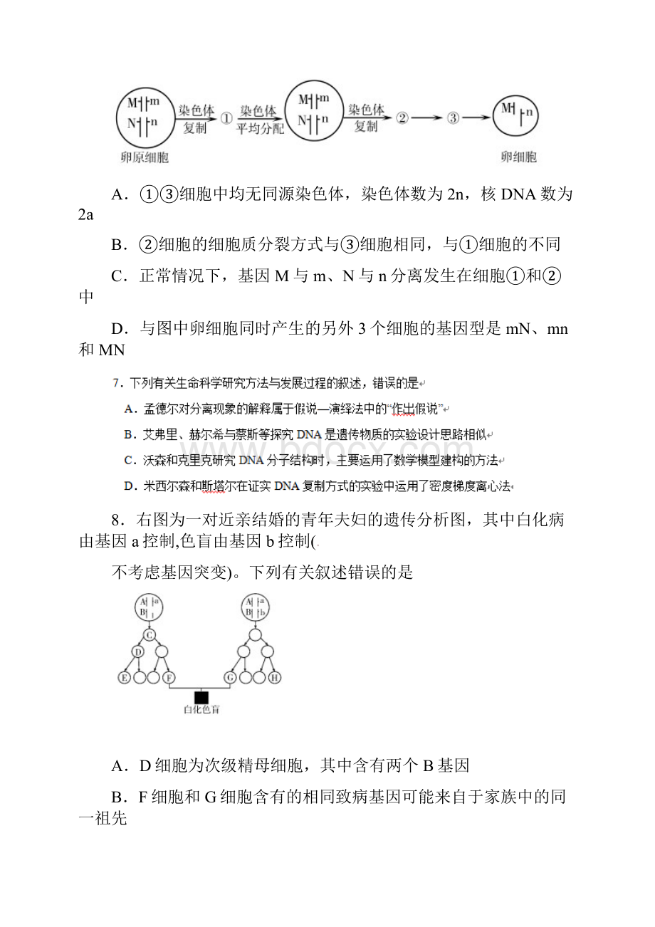 江苏省丹阳市届高三生物下学期期中试题.docx_第3页