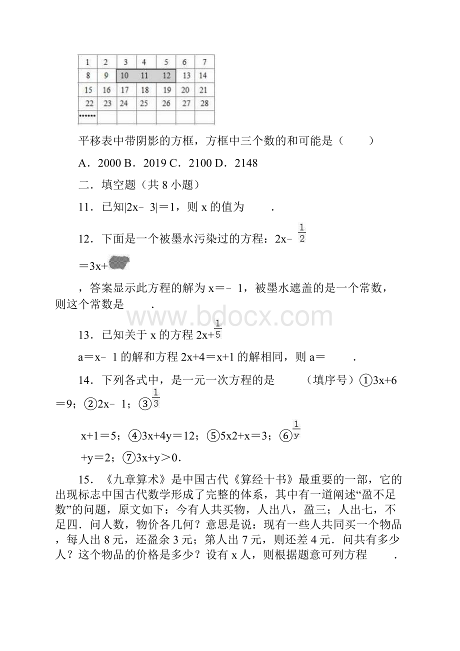 北师大版七年级数学上册 第5章 一元一次方程 单元测试题有答案.docx_第3页