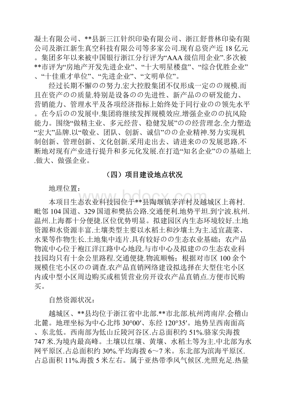 有机生态农业农产品互联网+营销模式及物流园配套建设项目可行性报告.docx_第2页