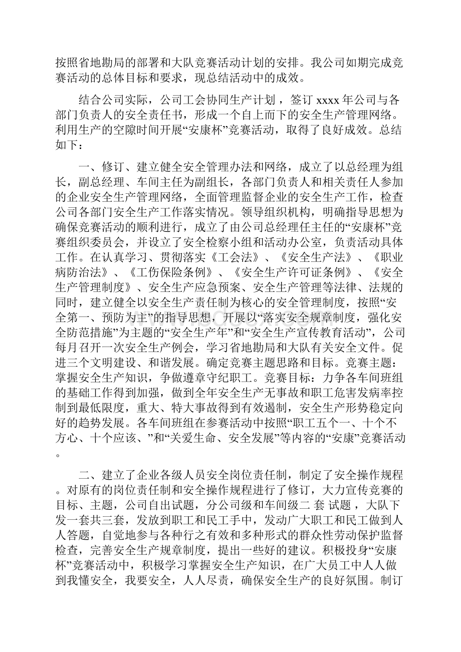 安全生产劳动竞赛活动总结.docx_第3页