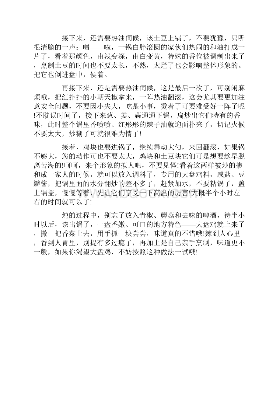 新疆大盘鸡的正宗做法七种做法.docx_第3页