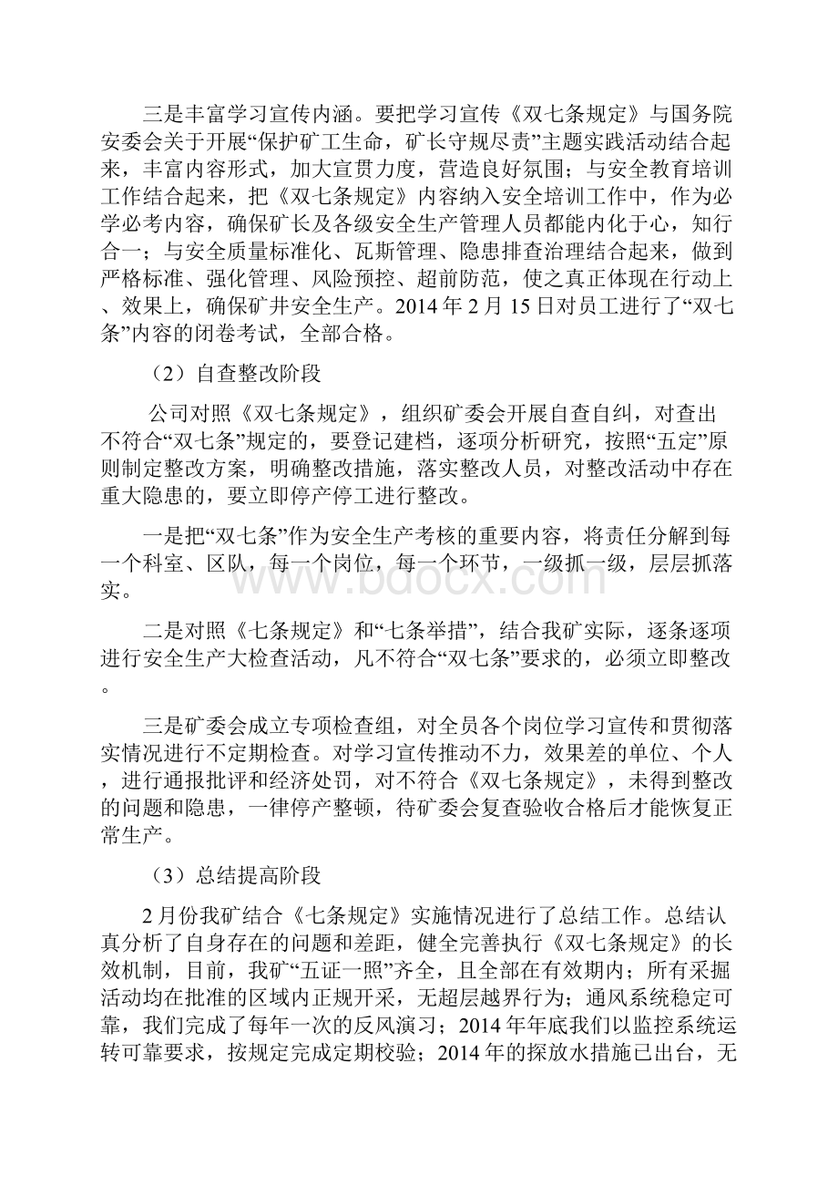 双七条落实情况的汇报.docx_第2页