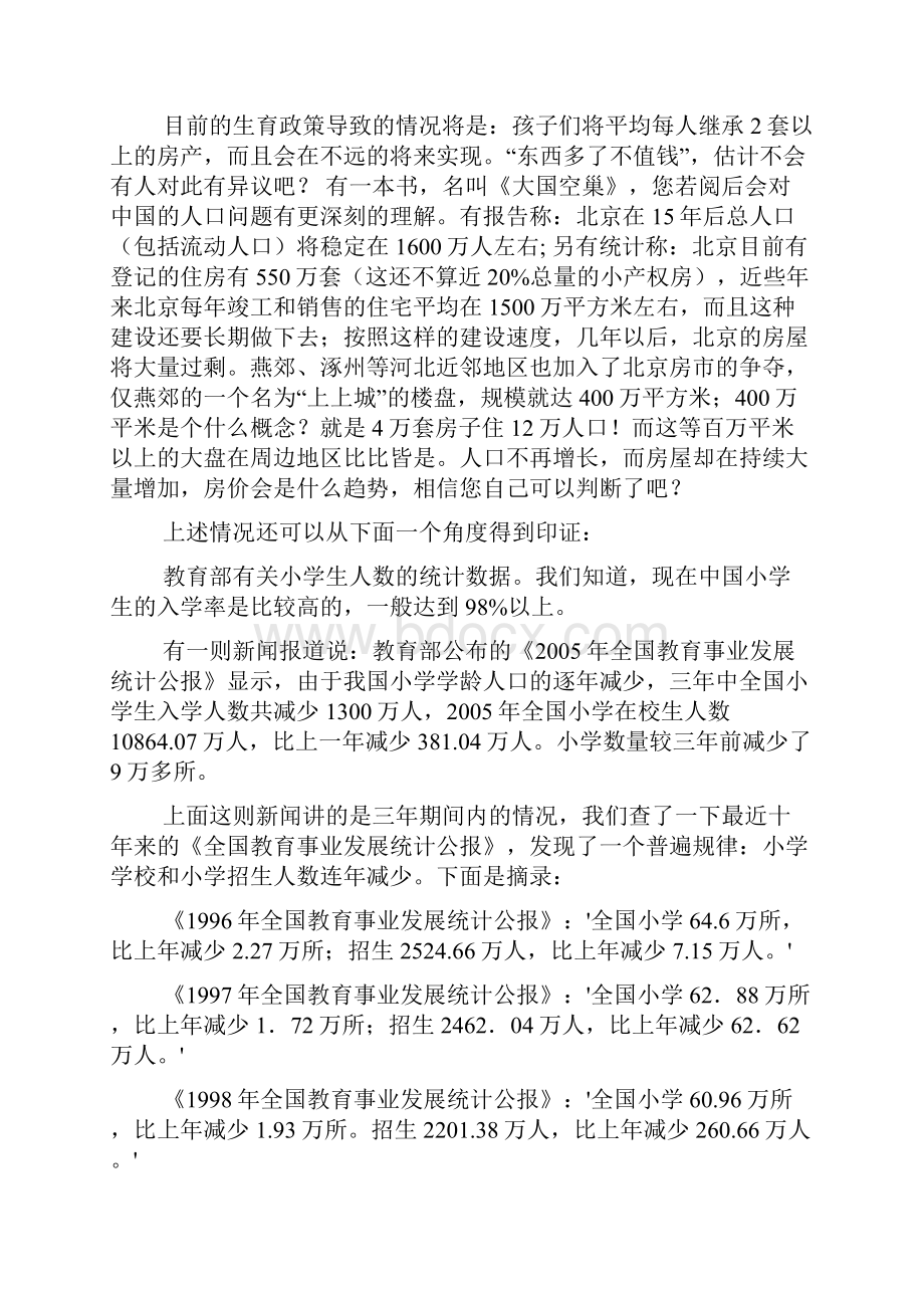 一篇可以终结房价涨跌讨论的文章.docx_第2页