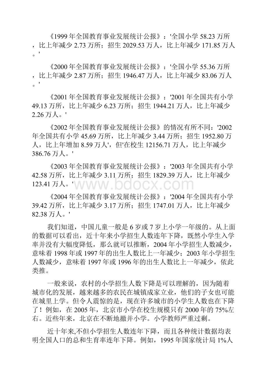 一篇可以终结房价涨跌讨论的文章.docx_第3页