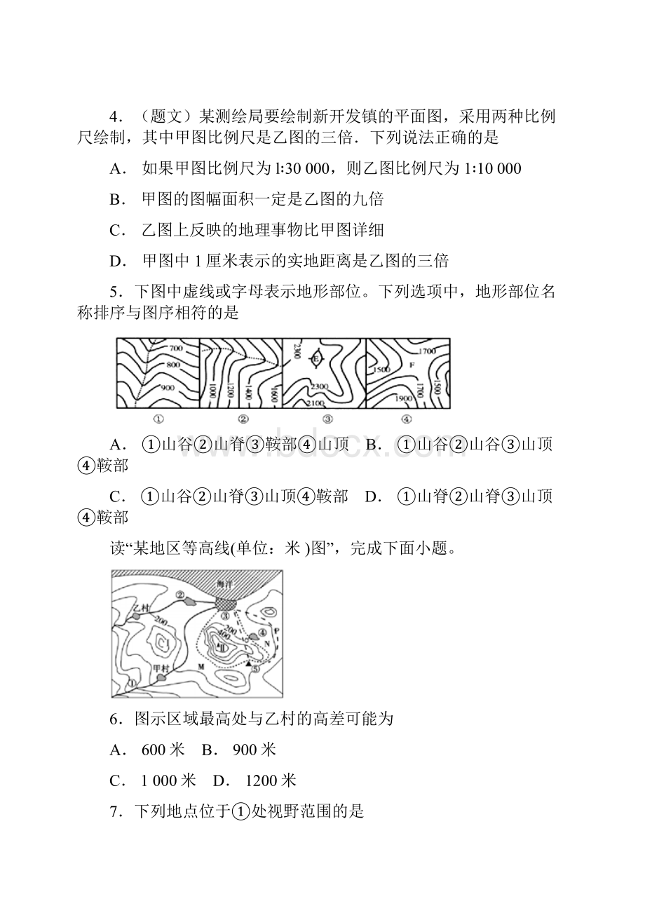 陕西省咸阳市武功县普集高中届高三上学期第一次月考地理试题含详解.docx_第2页