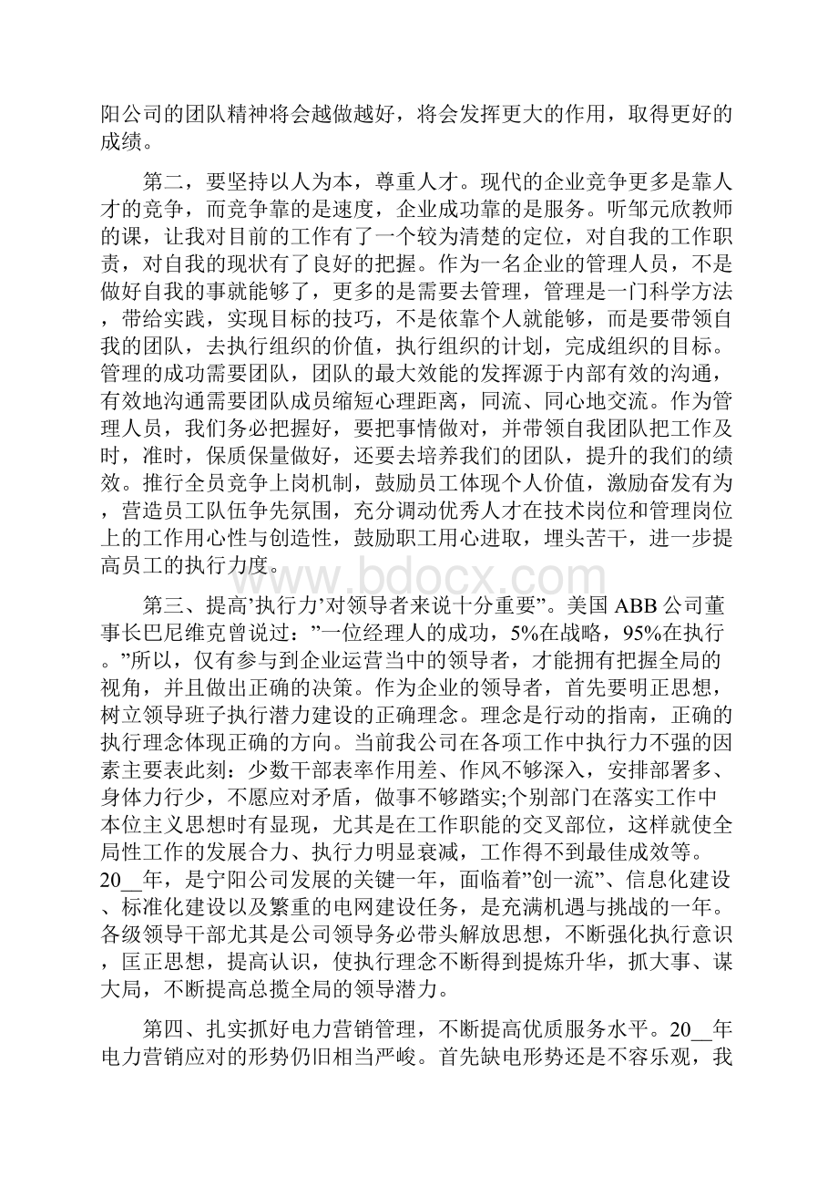 中层干部培训学习心得感悟.docx_第2页